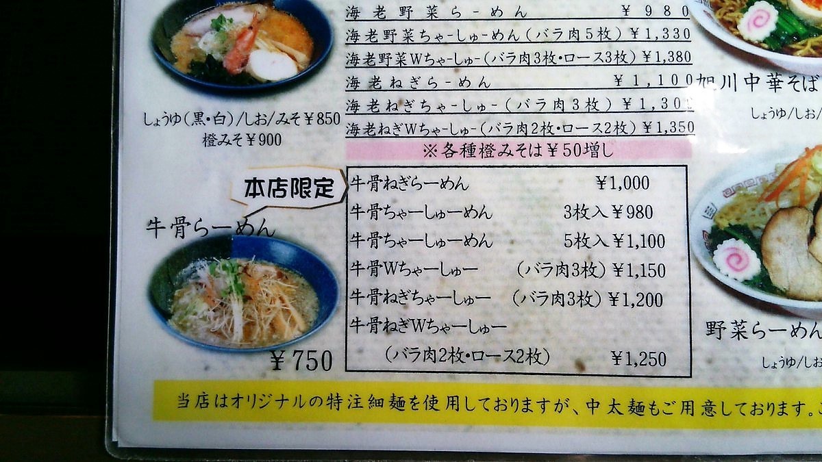 ラーメン塩 旭川グルメ日記 ラーメン多し